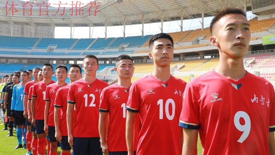 全运会群众组十一人制男子企事业组比赛举行