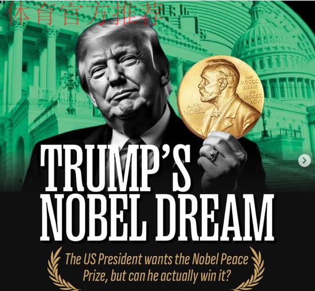 官方:特朗普获得首届国际足联和平奖 官方:特朗普获得首届国际足联和平奖